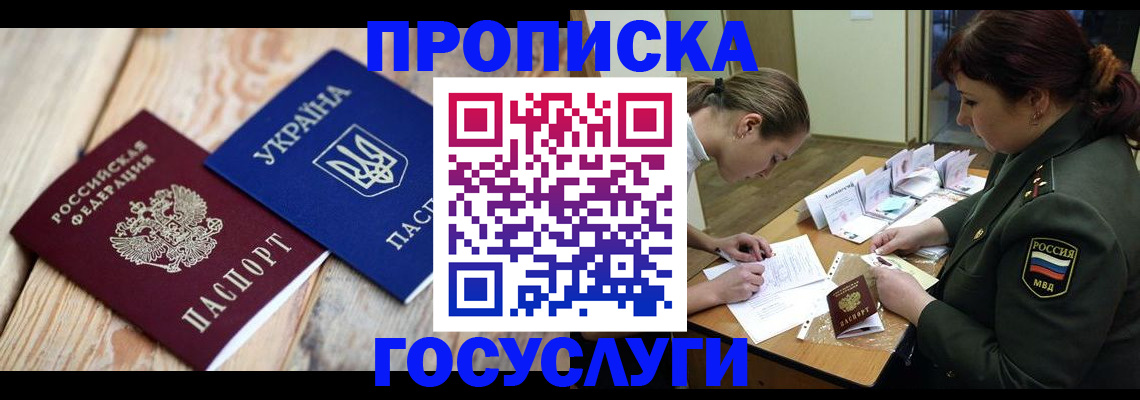 прописка штамп в Кольчугино